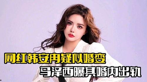 韩安冉对泽西的爆料视频,视频爆料引发网友热议